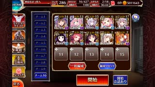 第三回人気闘兵 強襲ミッション アルセーヌ級 初期コスト放置