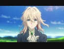 【OP】ヴァイオレット・エヴァーガーデン