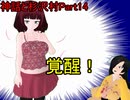 【実況】宇宙的恐怖ば究明するRPG『神話と杉沢村』Part14