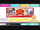 【無課金】スタンドマイヒーローズ 10連ガチャ＆選べる確定ガチャで推しメンをお出迎え