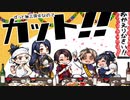 【刀剣乱舞偽実況】鯉と陸奥の下流への旅 part4【最終回】