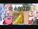 【VOICEROID実況プレイ】星のカービィスターアライズわいわい4人協力プレイPart14