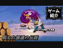 【ゆっくり実況】テリーもスマブラに参戦したね【ゲーム紹介】