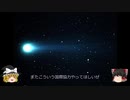 【ゆっくり解説】日本の宇宙開発の歴史⑦