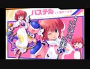 【ボンバーガール】パステルがんばる【ゆっくり実況】