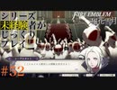 【FE風花雪月】シリーズ未経験者がじっくりプレイ【#５２】