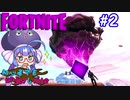 【Fortnite】#14 初心者でもエンジョイしナイト Part.2(終)【音街ウナ実況】