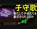 【虚ろ町ののばら】　可愛い女の子が、少し不思議で怖い町から脱出する物語　#8