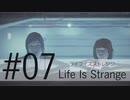 【サイコなJK主人公が頑張る】ライフイズストレンジ_Part07