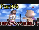 【FF10-2（二週目）】私、カモメ団に入団します！☆パート66【実況】