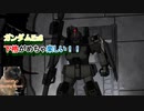 【バトオペ2】騒がしいパイロットがエースになるまでの物語 Part22