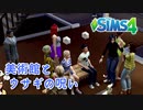 ザ・シムズ4〃甘やかし気味に「私」の人生を実況プレイ【#2-3】