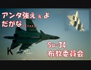 Ace Combat 7 Multiplayer325  バトルロイヤル  Su-34 + HCAA