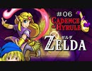【ケイデンスオブハイラル】ゼルダ姫はハイラルを倍速で刻みたい その6