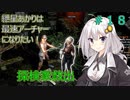 【Path of EXILE】紲星あかりは最速アーチャーになりたい！　＃18
