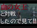 擬音厨【第五人格】血の女王と対戦したのでみんな見て!!【IdentityV】