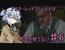 【バイオRE2】アカネ・レッドフィールドは希望を捨てないpart6