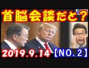 韓国文大統領がトランプ氏と首脳会談！茂木外相は容赦しない姿勢を…