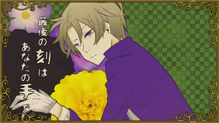 【人力刀剣乱舞】キネティック偏愛倶楽部【へし切長谷部】