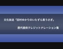 いたずら黒うさぎ 提供クレジットナレーション集