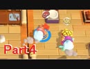 【オーバークック2】ポンコツたちのドタバタクック！part4【二人実況】