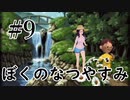 まだ夏を終わらせない！ぼくのなつやすみポータブル～ムシムシ博士とてっぺん山の秘密～part9