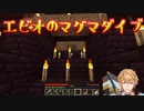 【Minecraft】エビオのマグマダイブ【にじさんじ】