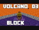 火山の中で生きるPart3【VolcanoBlock】