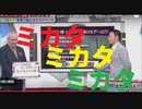 教えてニュースライス 正義のミガダ 2019年9月14日 の動画紹介