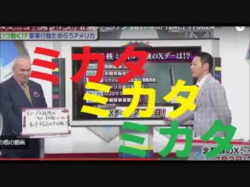 教えてニュースライス 正義のミガダ 2019年9月14日 の動画紹介