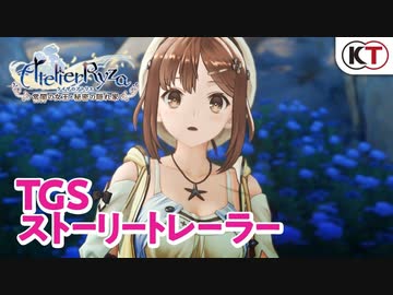 【TGS2019】『ライザのアトリエ』TGSストーリートレーラー