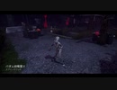 ＃16なーさんの「デッドバイデイライト」