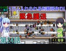 セイカと葵の1万人入れられる刑務所作り！ 第24話【Prison Architect実況】
