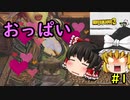 【ﾎﾞｰﾀﾞｰﾗﾝｽﾞ3】神ゲーを霊夢と魔理沙がプレイしゅる#1【ゆっくり実況】