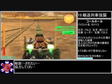 アーマード コア ネクサス Revoディスクrta 1時間24分59秒 Part2 4 ニコニコ動画