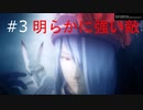 #3【プレイ動画】.hack//G.U. Last Recodeを喋れない時にやっていく！