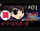 【実況】女子高生忍者が萌えを極めていく謎い格闘ゲーム #01【ファントムブレイカー：バトルグラウンド オーバードライブ】