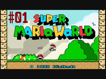 【ゲーム実況】スーパーファミコン Nintendo Switch Online で遊ぼう #01【生放送アーカイブ】