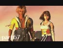 【FF10(PS4)】OLがまったり実況プレイpart67