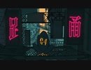 絶え間なく藍色 歌ってみた【ろみろ】
