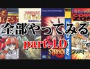 メガドライブミニのゲームを全部やってみる part.10