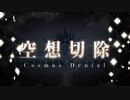 勇者が往く！　FGO１部を越えたので２部初見実況　part78