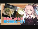 茜ちゃんも簡単おつまみで雑にのみたーい！