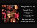 Recycle Beat #3 Sample From ときめきのルンバ - 氷川きよし