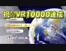 【MK8DX】悲願の「VR10000」達成なるか!マリオカート8DX 実況プレイ!! #41【レート9974~】