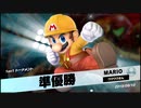 【実況】スマブラSPでたわむれる  Part54 マリオで優勝するぞ！