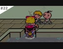 【実況】女が初見でMOTHER2 ギーグの逆襲を実況プレイ Part22