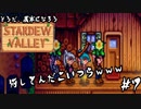 そうだ、農家になろうーStardew Valley #7