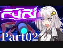 【VOICEROID実況】きりきず、斬る。part02【Furi】