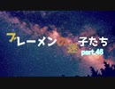 【RimWorld】ブレーメンの迷子たち　part.46【ゆっくりvoice+オリキャラ】